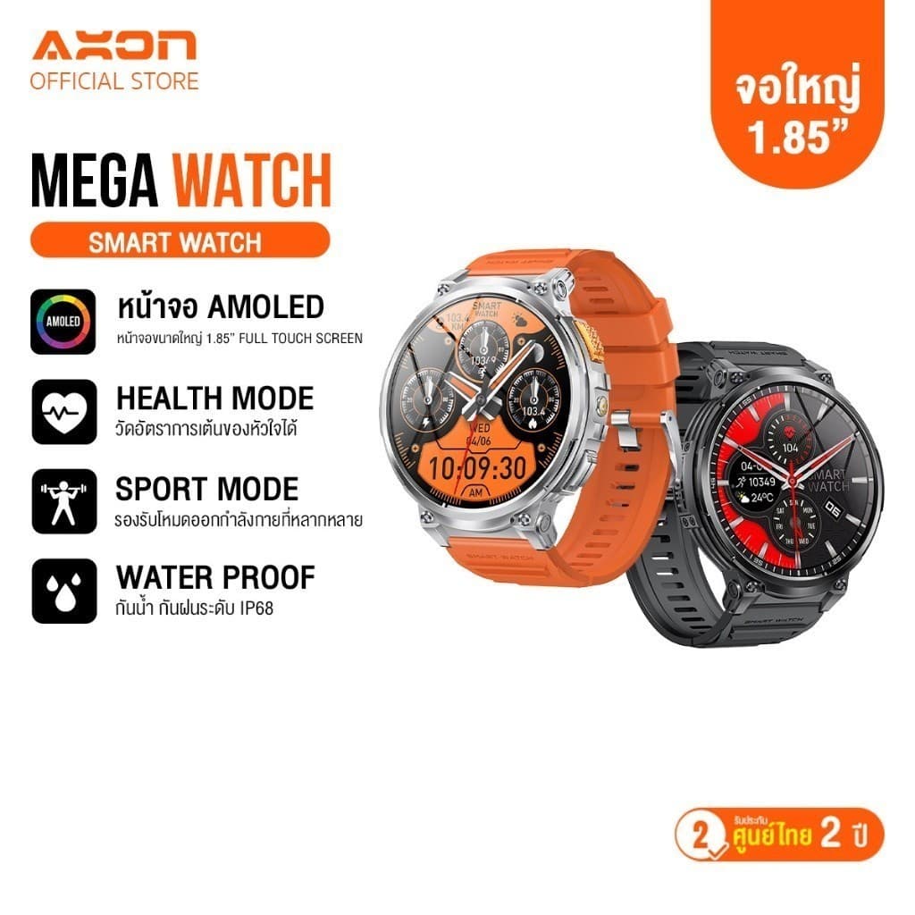 AXON Mega Smart Watch รีวิว 2026 — คุ้มไหม จอ AMOLED 1.85 นิ้ว โทรได้ ราคาแค่ 1,798 บาท?